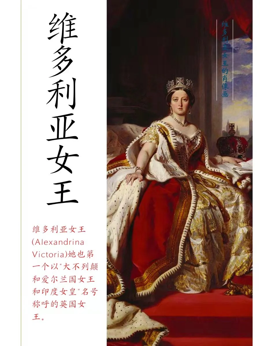 葡萄酒界“传奇女性”|维多利亚女王