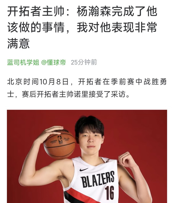 开拓者主教练满意杨瀚森的表现