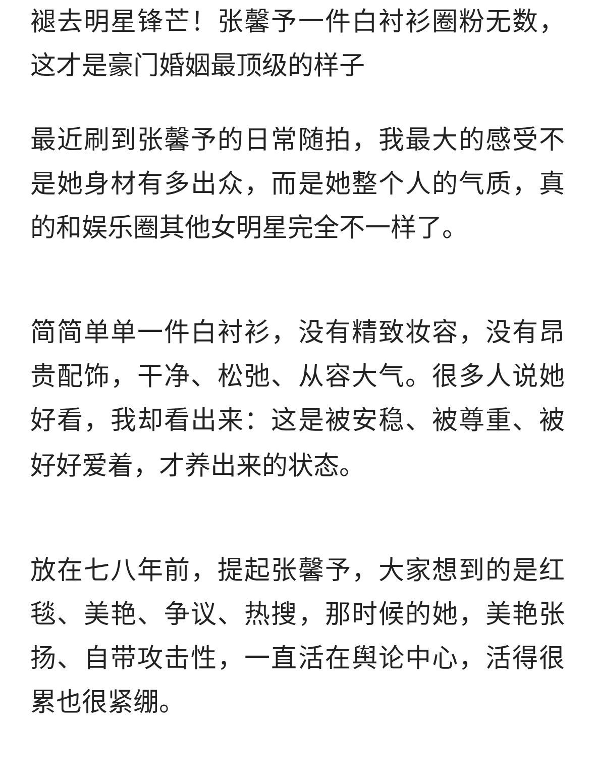 张馨予太饱满！白衬衫都兜不住好身材，终于懂军人眼光为何这么好