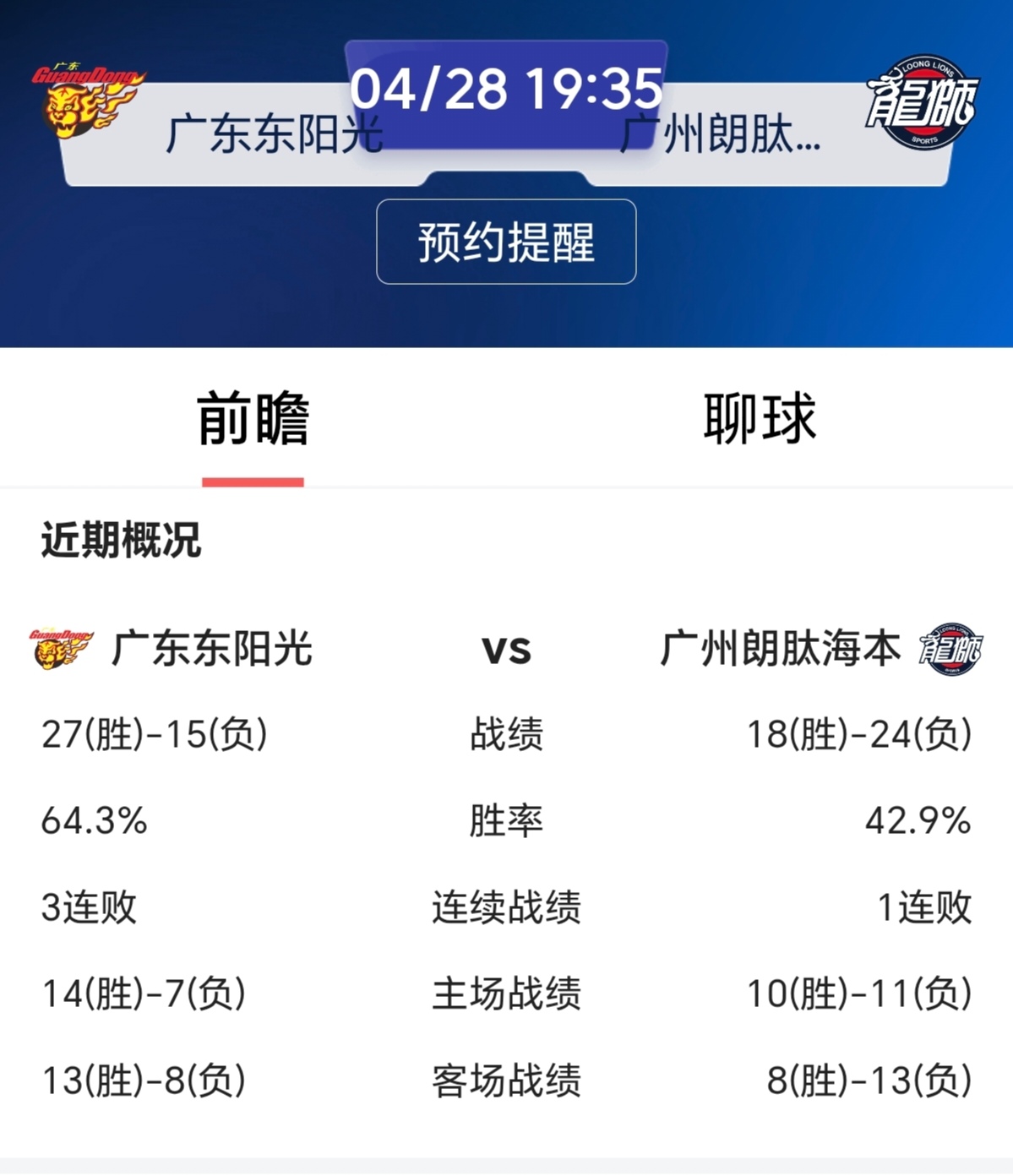 广东东阳光男篮主场对阵广州朗肽海本男篮。 两队本赛季交手两次，广东东...