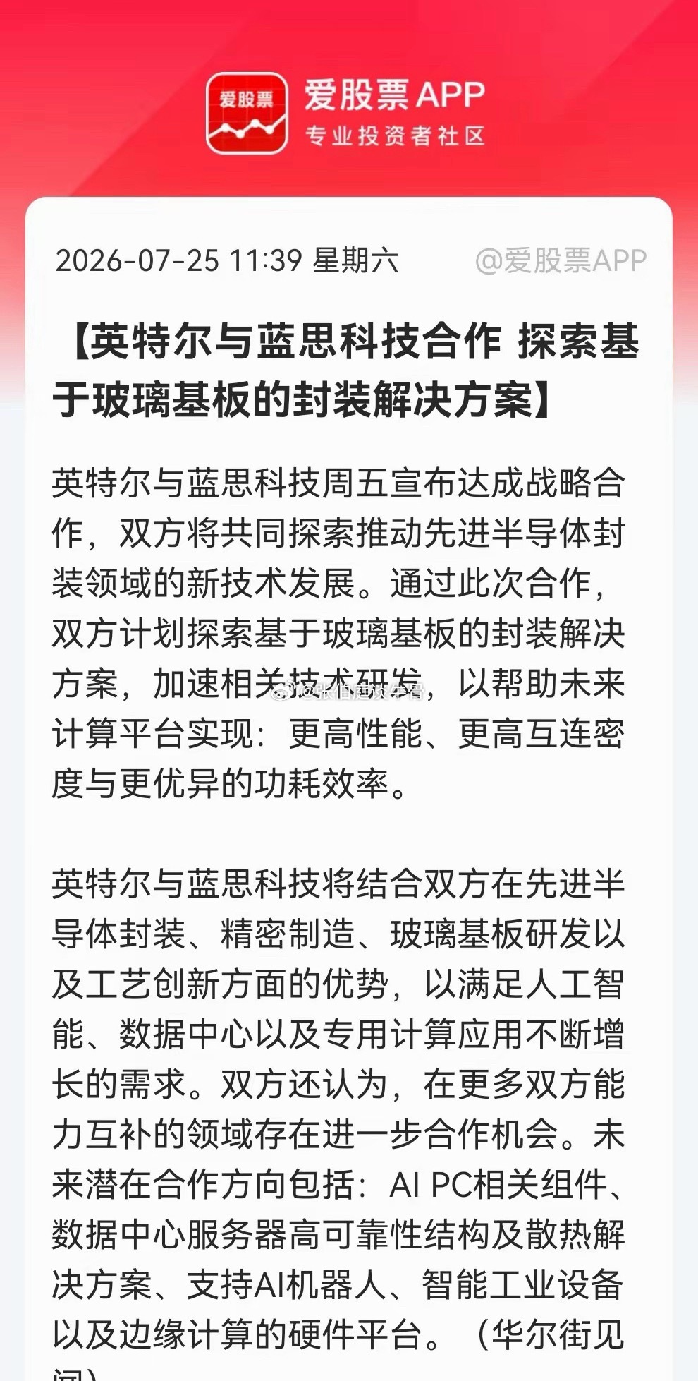 利好！大利好！玻璃基板明天要卷土重来了，有望大涨特涨！英特尔联手蓝思科...