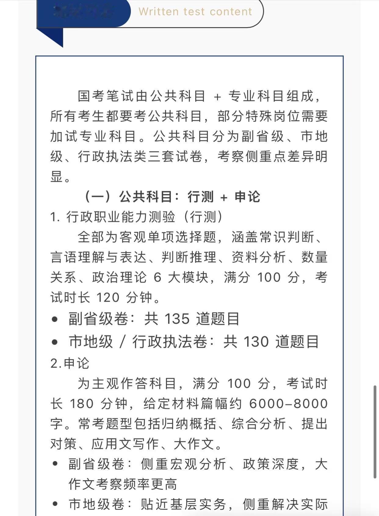 27 国考报考全指南｜时间、岗位、考试内容，一篇讲透