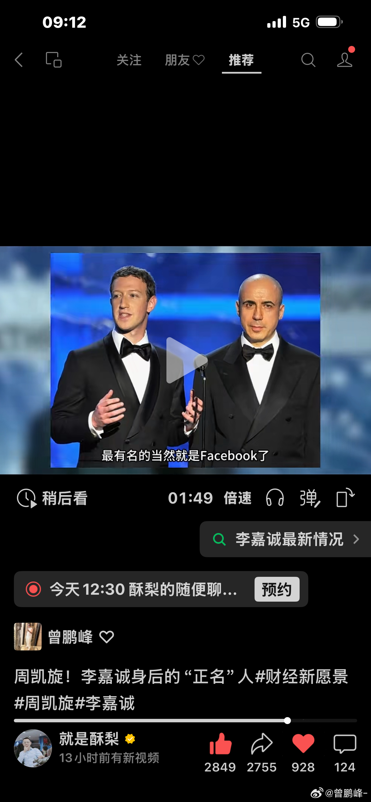 人物&资本全链条深挖：李嘉诚｜周凯旋｜维港投资｜DST（尤里·米尔纳）｜雷军小米｜周受资｜字节跳动
核心一句话：DST是这条人脉主线，周受资是贯穿DST→小米→字节的关键枢纽；维港投资（李嘉诚/周凯旋）和DST是当年全球顶级科技VC的平行战友，同投Facebook，但维港并没有投字节，仅在小米IPO时入股小 ​