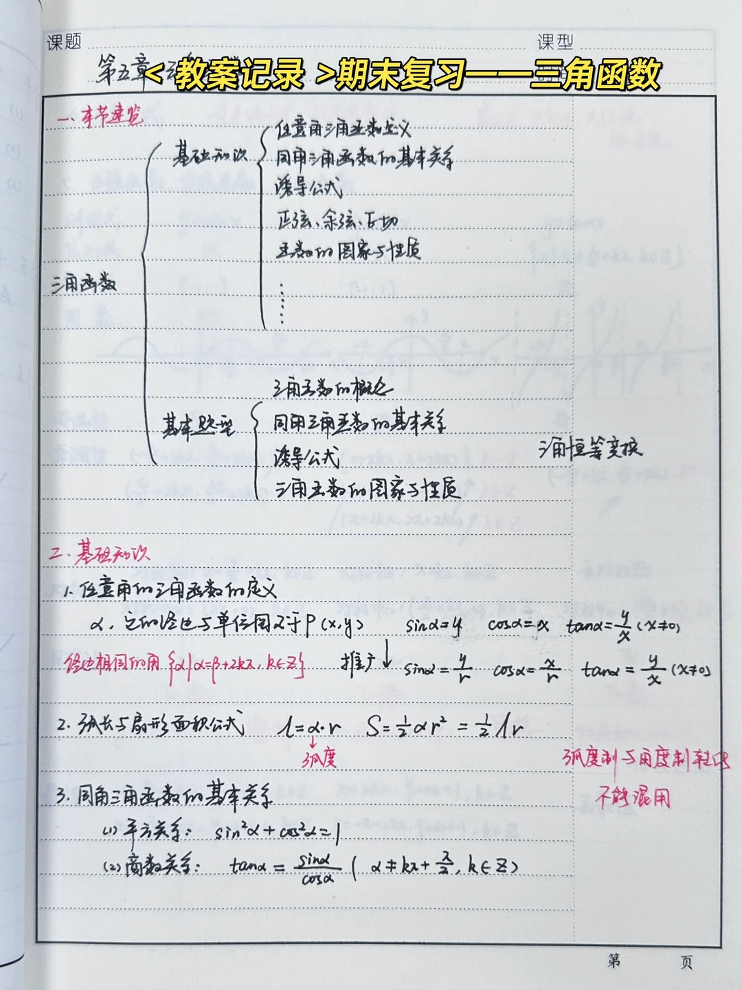 期末复习——三角函数