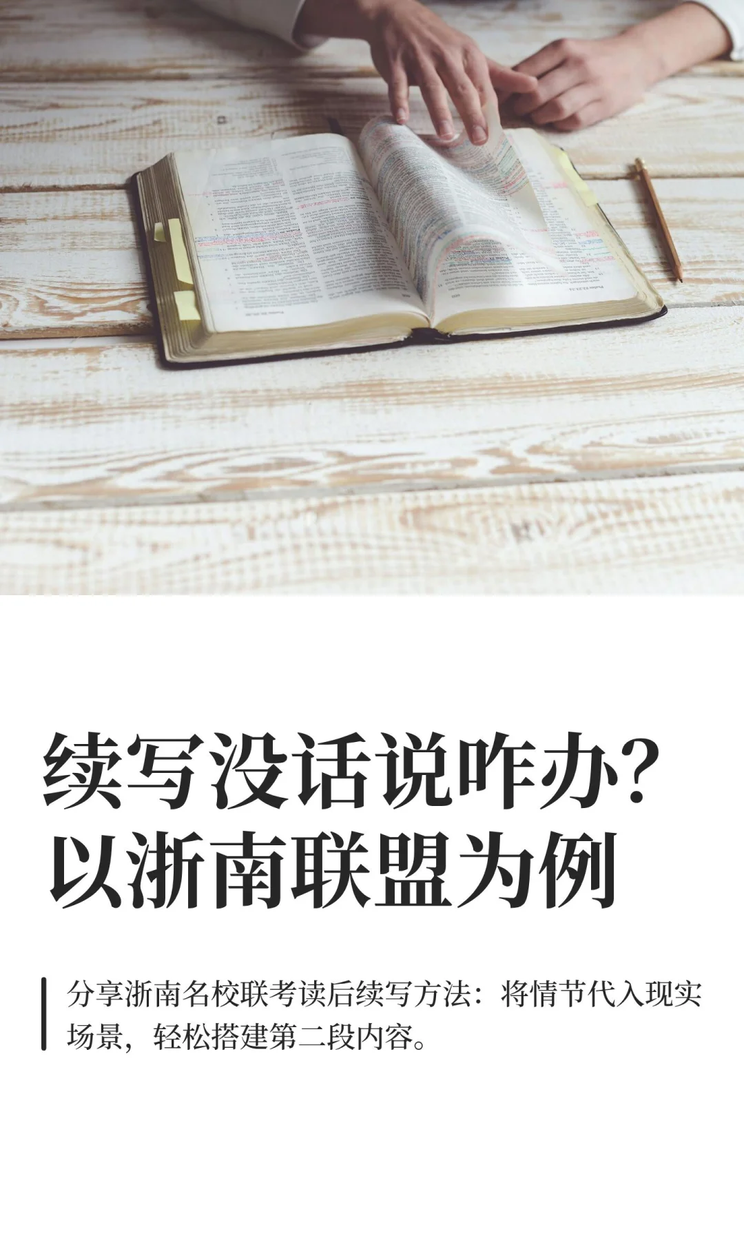 续写没话说咋办？以浙南联盟为例