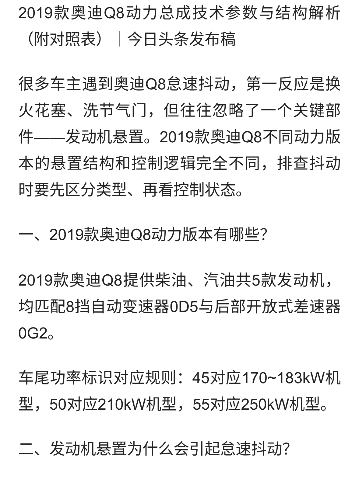 奥迪Q8怠速抖动先查悬置