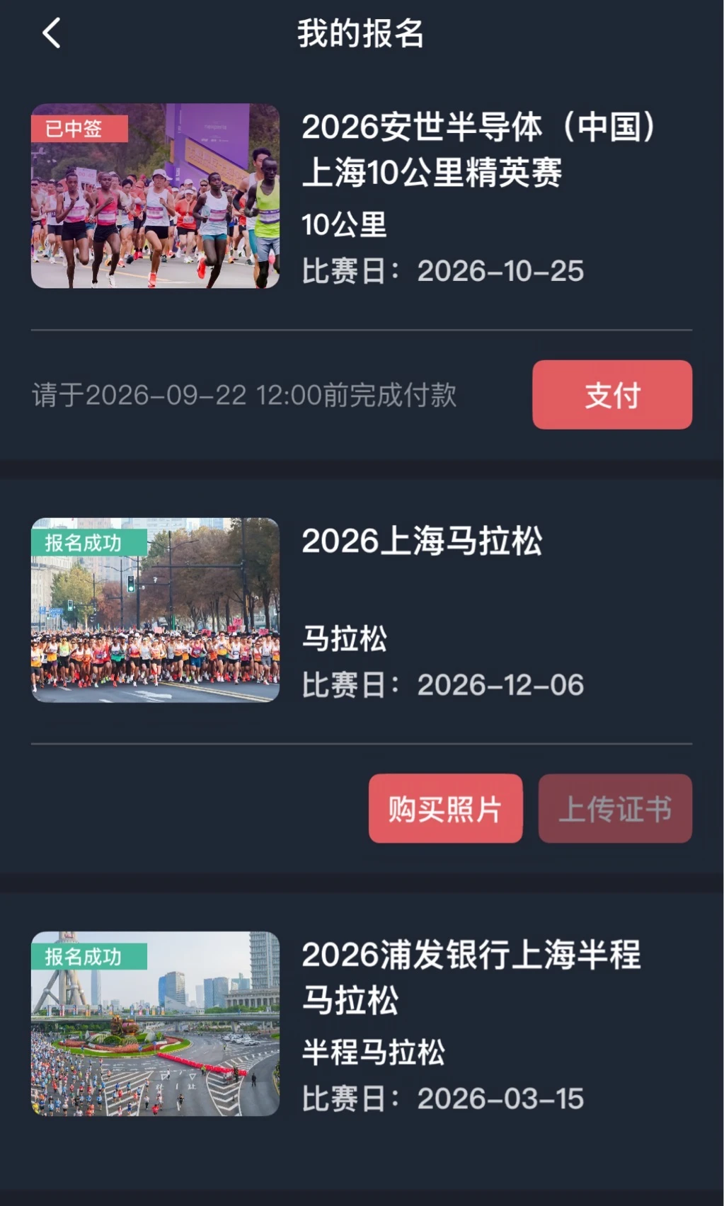 第一次中上海10K，今年老天眷顾我#跑友圈 #汗水主理人 #跑了就友 #上海10