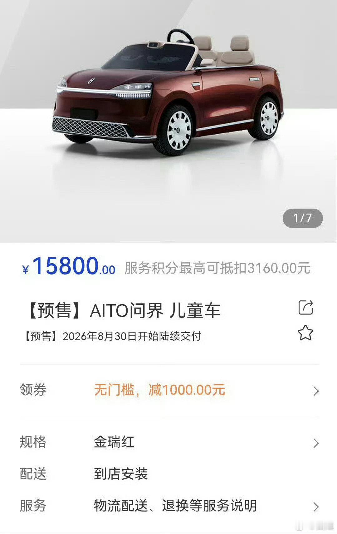 #问界儿童车售价15800#  110斤27岁的儿童能玩吗？我也想拥有一辆[笑而不语] ​