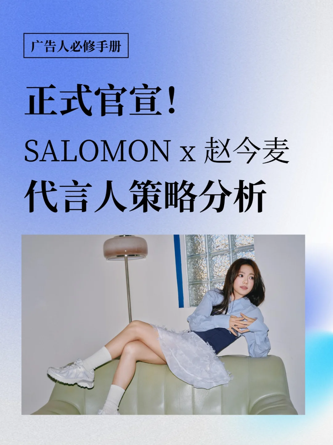 官宣赵今麦，这步棋藏着户外品牌的破圈密码