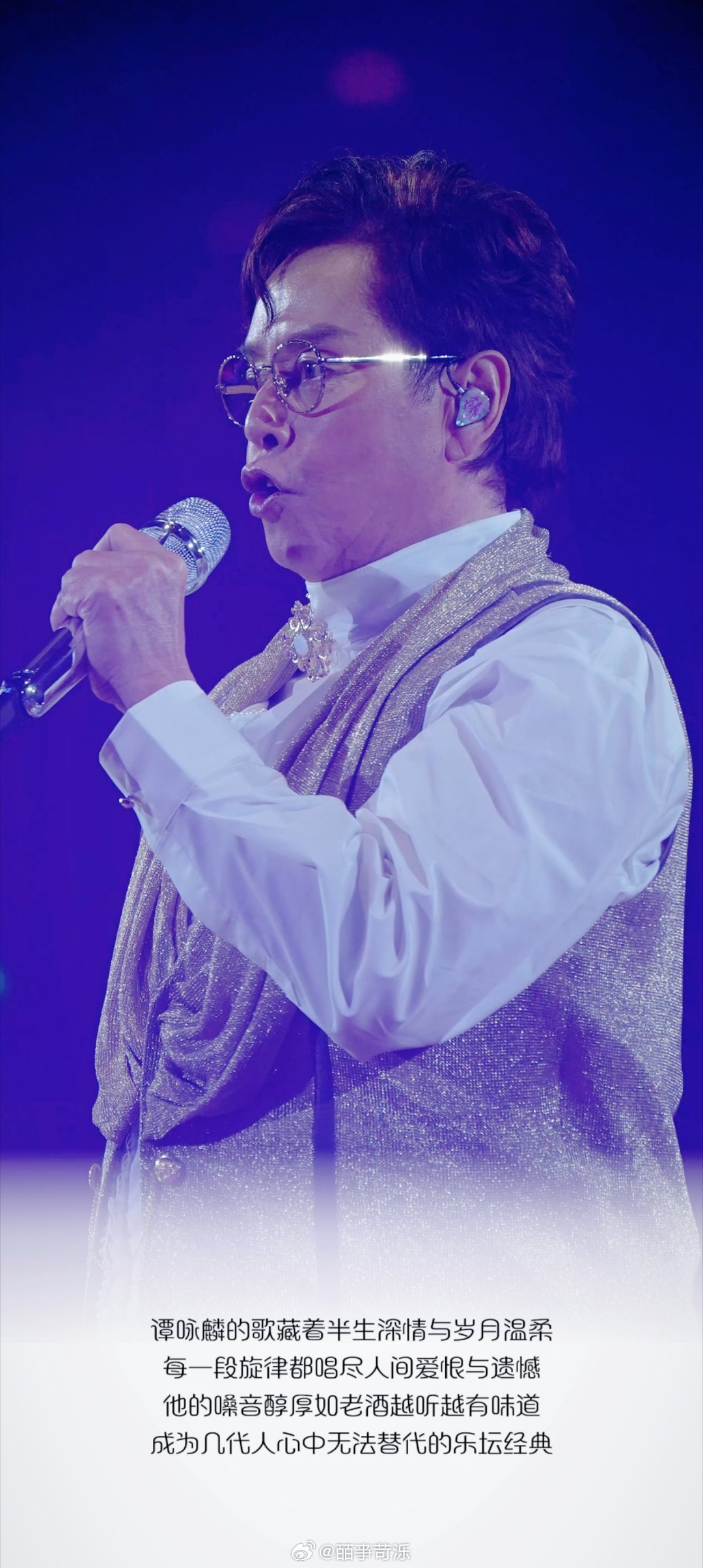 #汕头大学[超话]# 谭咏麟红馆演唱会……
​​76岁的谭咏麟往舞台中央一站，不用华丽舞美、不用刻意造势，全场星光熠熠、座无虚席。​台下密密麻麻全是熟面孔，李克勤现场合唱、曾志伟、任达华全程捧场，就连低调许久的刘銮雄、甘比夫妇都罕见现身。​​后台更是直接封神，四大天王、成龙、刀郎、谢霆锋 ​