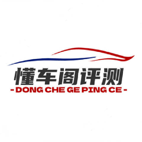 懂车阁评测