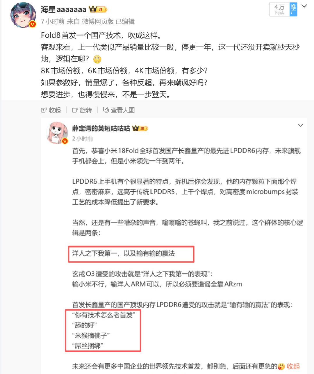 kml挂我基本上都是在骂，啊你不支持国产，啊你不支持长鑫储存。
实际上都看得出来，我质疑英短乱吹Fold8。
因为满分小折叠我见过，六个第一的大折叠我也见过。每次都这么不留余地吹。
这个内容估计要被挂一段时间了，类似图2这样，截图也不完整的。懒得管。 ​