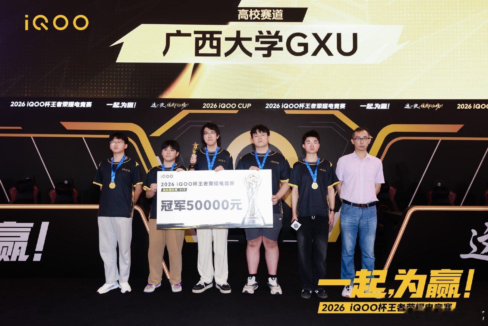 2026#iQOO杯#南大区赛冠军诞生，让我们一起恭喜他们。从海选到决赛，他们用实力证明热爱不分职业，每一次团战都拼到极限，电竞梦想在此刻照进现实。

突破自我，挑战极限，他们做到了，也向所有人展示了普通玩家能走多远。8月30日哈尔滨西城红场，2026 iQOO杯北大区赛我们不见不散！#iqoo[超话]# ​
