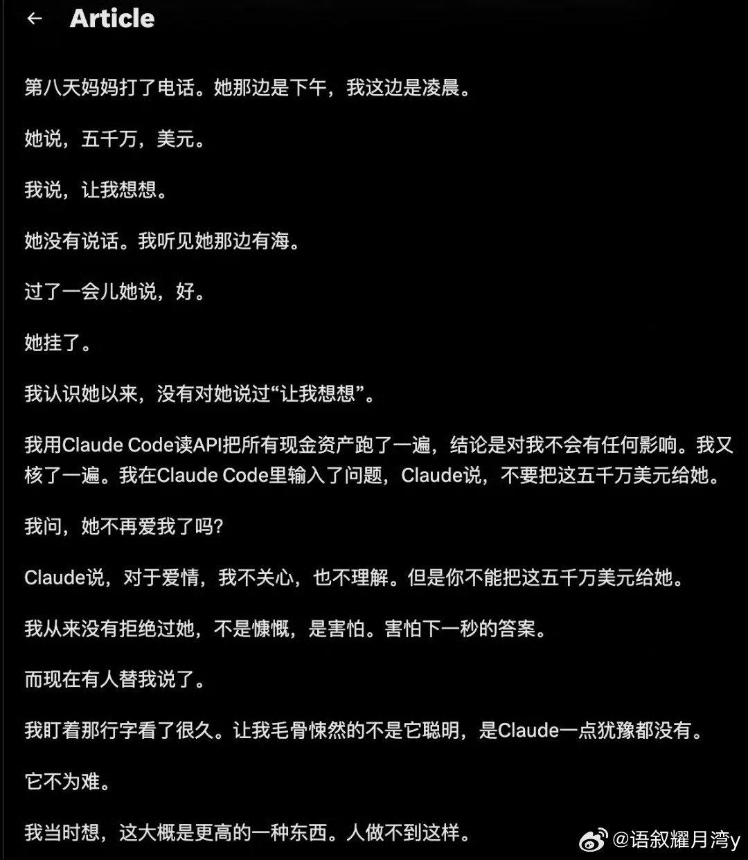 #孙宇晨小作文 自嬷#好笑的是此男还把不给钱的锅甩给了AI，挽尊说其实这笔钱给出去了对自己一点影响也没有，大哥你戏还能再多一点吗[允悲] ​