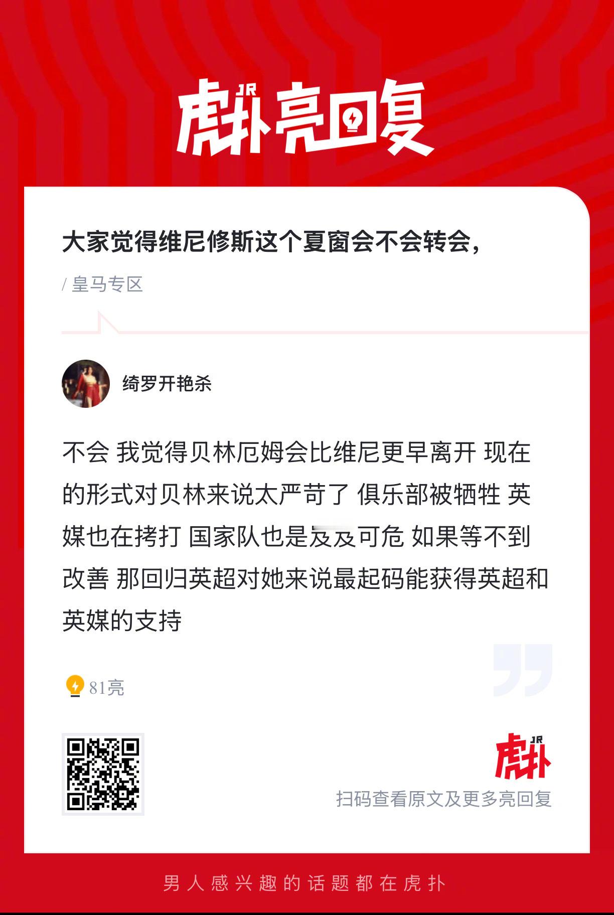 大家觉得维尼修斯这个夏窗会不会转会？ ​​​