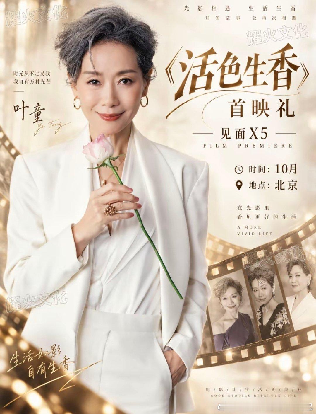 #叶童[超话]# 大童宝又该回来了期待，金秋十月与你度过想想都美好 ​