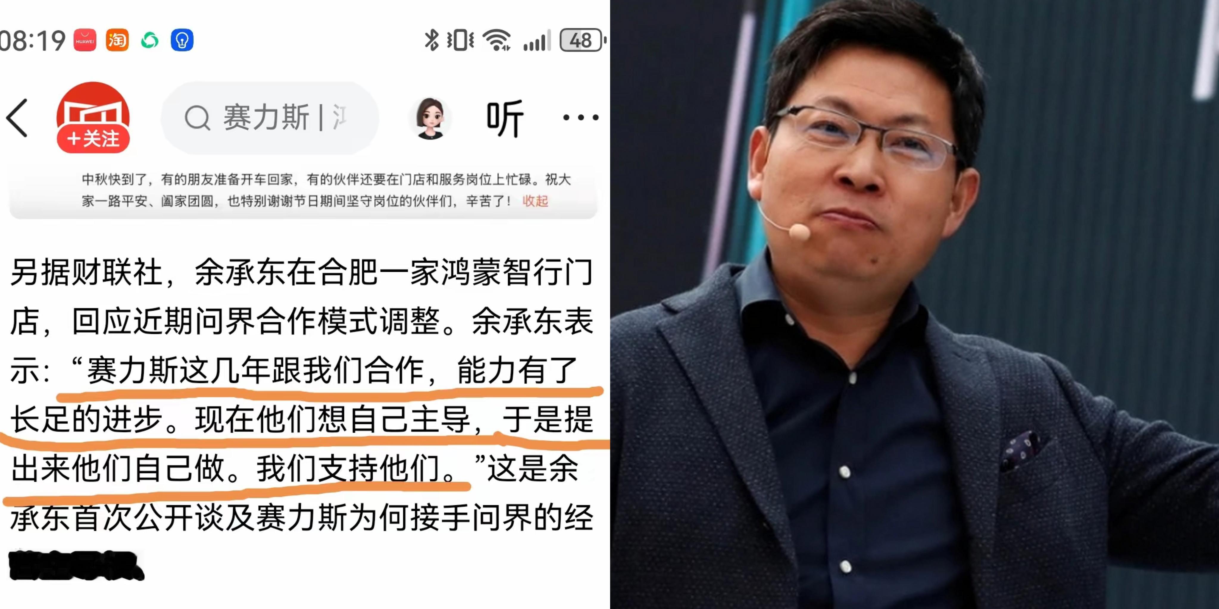 余承东终于回应了跟问界“分手”的原因，原来赛力斯跟华为合作几年之后，有了长足的进步， 于是赛力斯就提出想要自己主导，自己做，所以华为也就同意他们这么干了。提出要拿回主导权独立运营，华为选择尊重对方的决定。
 
之前不少人猜测，华为放手是为了方便问界出海，现在看来事实并非如此。独立运营之后赛力斯确实可