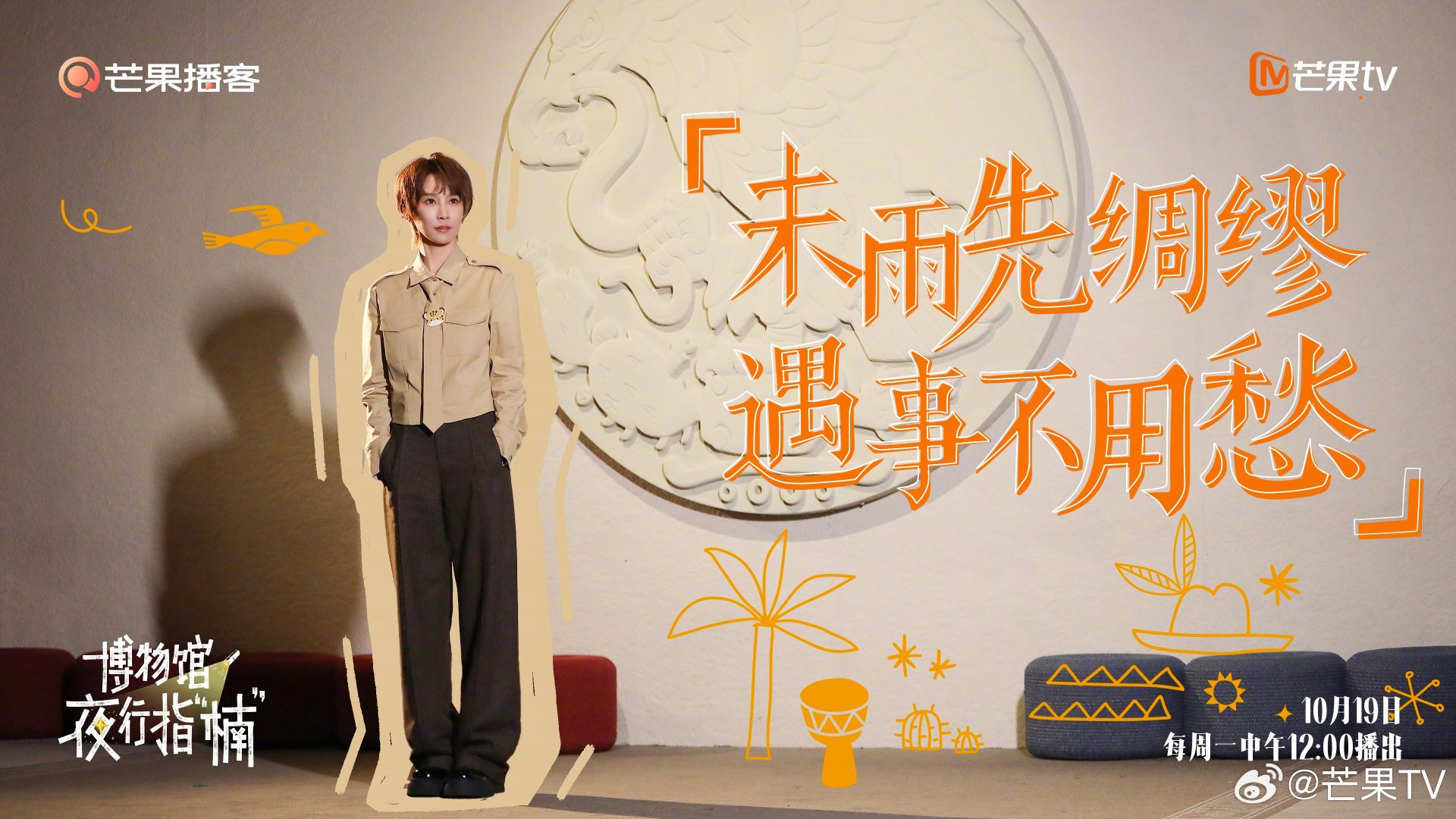#博物馆夜行指楠# 博物馆的夜，展品和我们都没睡。跟随 夜探上海博物馆世界树之巅：美洲古代文明大展。⏰10月19日，周一中午12点锁定 #芒果TV视频播客# ​