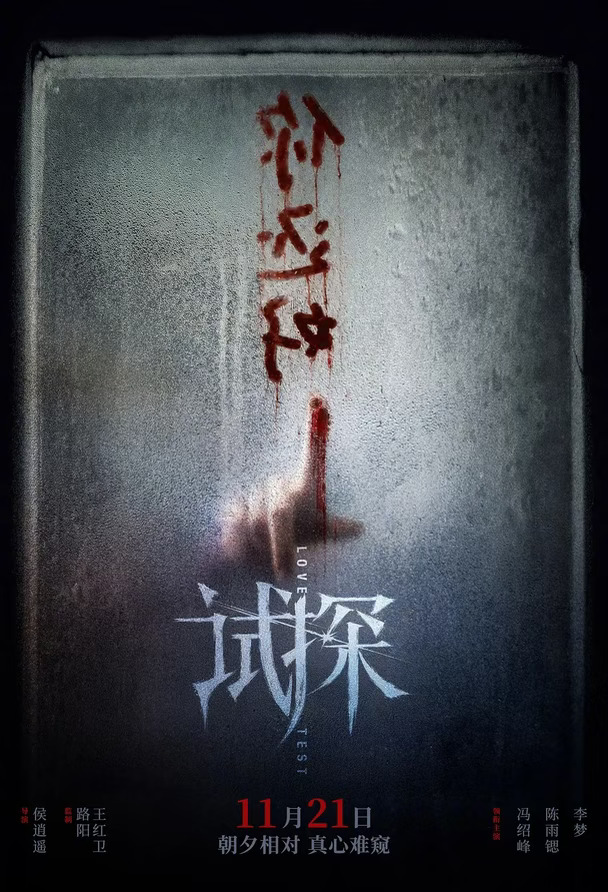 积压五年的《试探》，出品公司等着救命