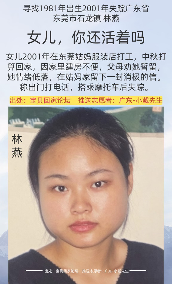 [寻人]女儿，你还活着吗？