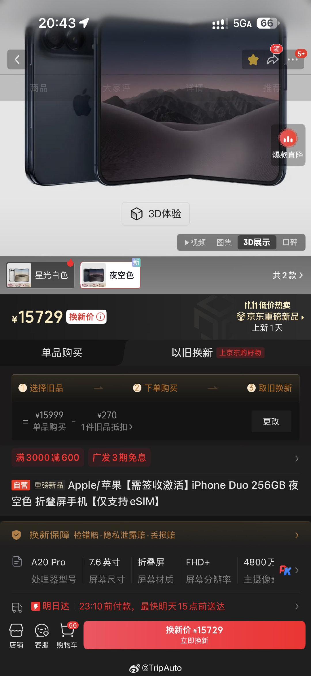 京东上的iPhone Duo已经可以次日达，Apple 这次翻车感觉不逊于之前的地图门事件.. ​