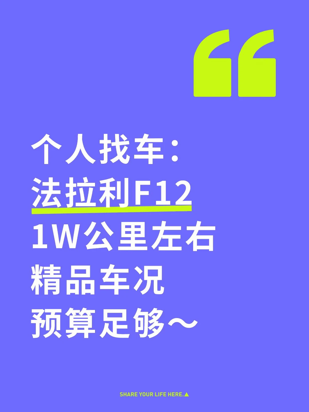 听说找车快～