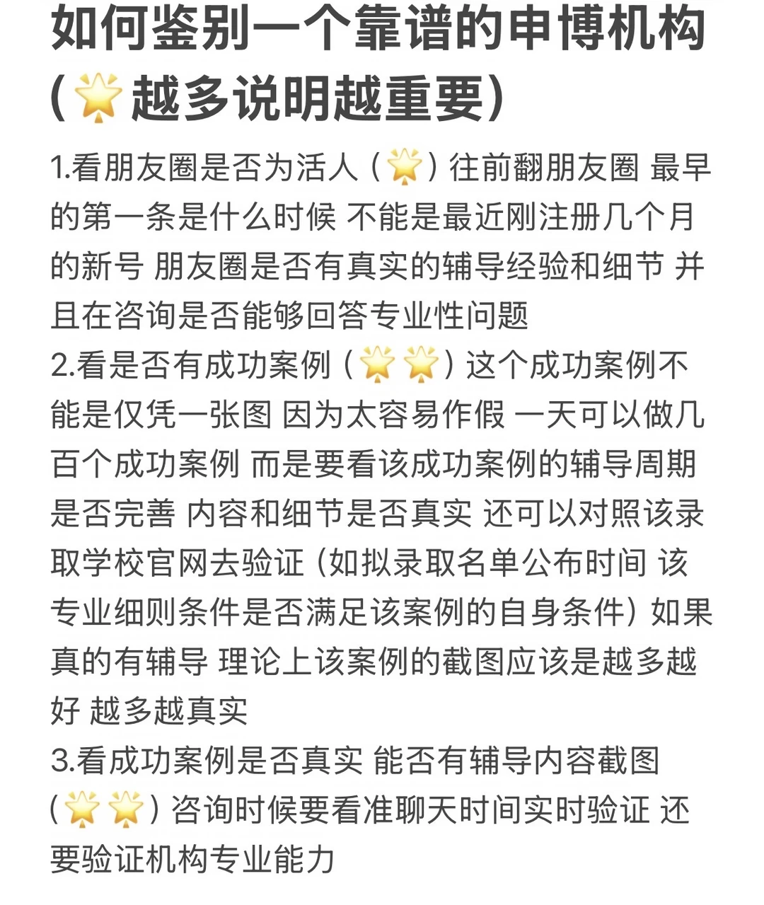 如何鉴别一个靠谱的申博机构