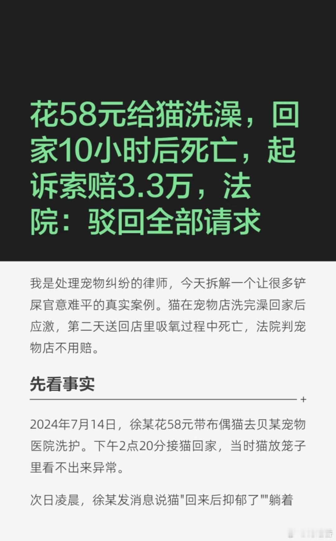 偶尔的关键词一点，齐刷刷出来一片。恕直言：养猫的基本常识都不具备，猫咪出事后自责或究责，不配养猫。真爱猫，会时时处处为猫考虑，极尽周全，而不是我以为。除了必要的治疗类，剃毛洗澡等都不是猫的必须。如果一定要“我以为”，我以为，至少目前为止，所有的相关动物类服务都还没有达到完全以动物为主的标准。（来源网络）宠物猫