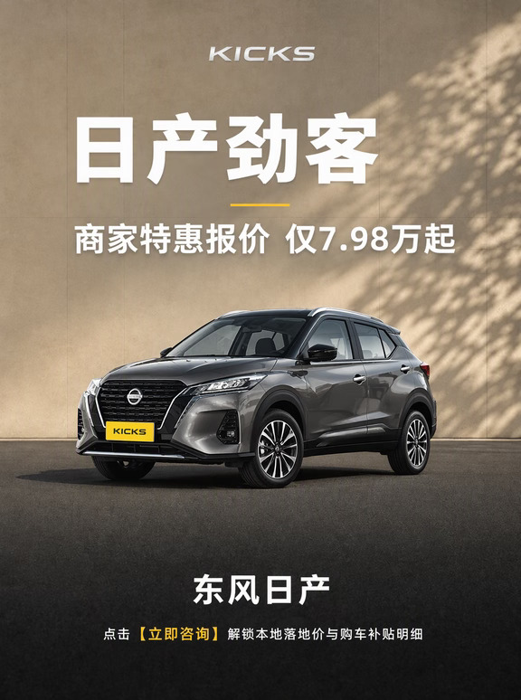 日产劲客，行情迎来大变动⚠️