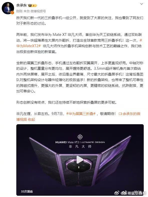 #华为全新三折叠为什么叫展翼# 把普通用户的真实使用场景纳入设计考量，不只是追求形态酷炫，实实在在去提升日常的使用感受，这点让人好感满满 #余承东称形态创新没有终点# ​