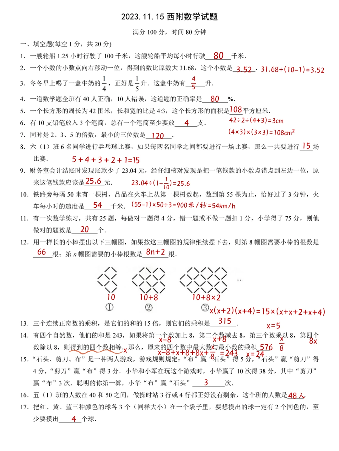 西附2023.11.15试卷真题答案及解析