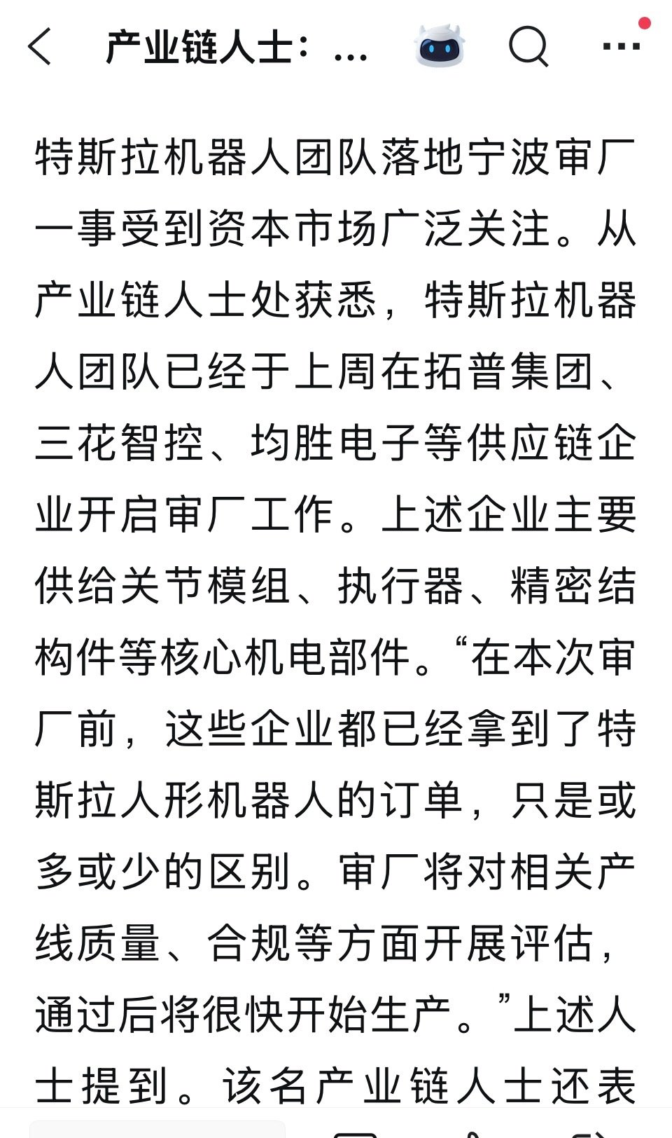 又是神秘的产业链人士：特斯拉机器人团队在长三角审厂，多家企业已获订单

但是均胜电子居然反应比三花及拓普还大，还是有的让人摸不清头脑的 ​