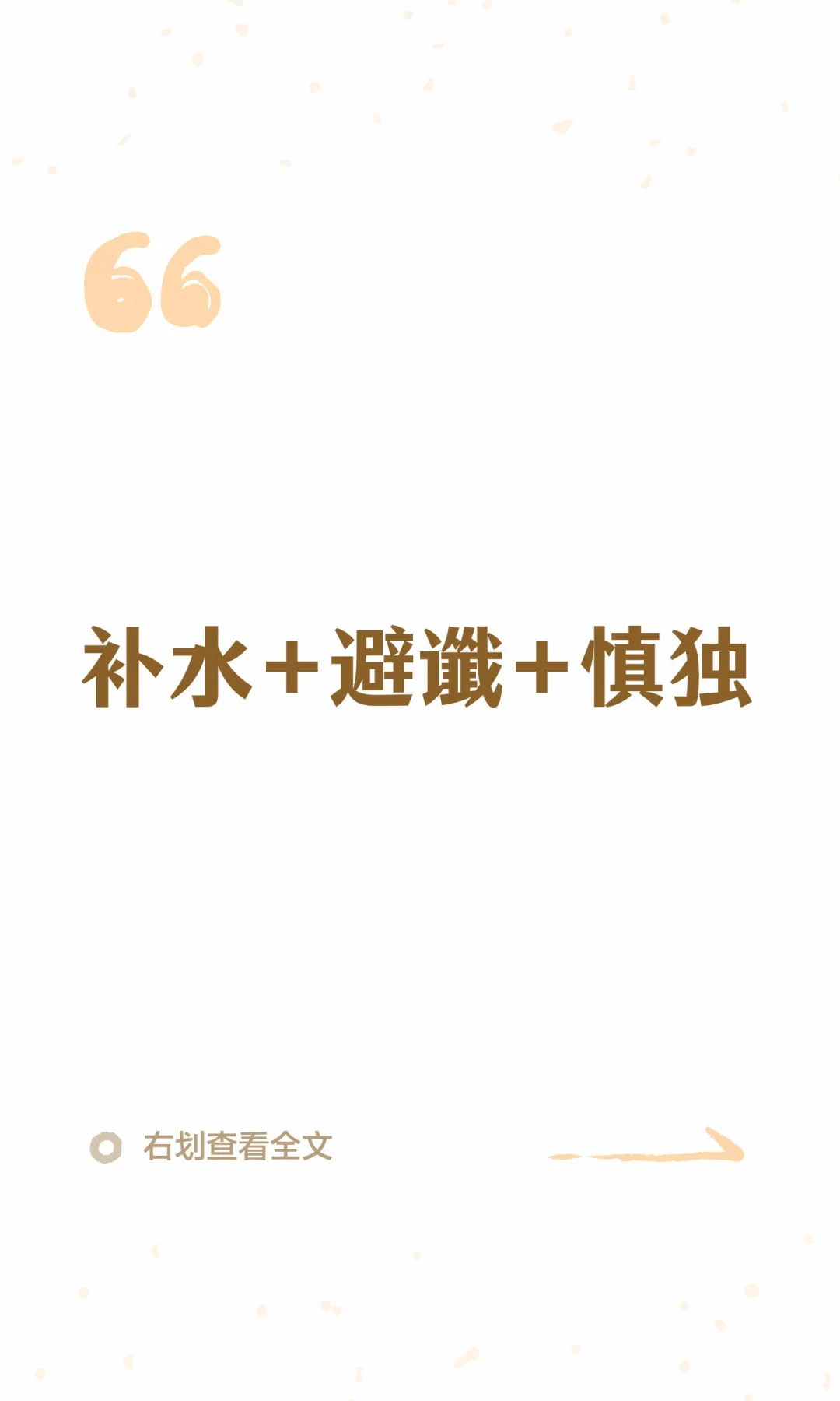 提醒下自己