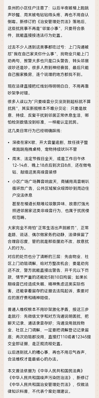 深夜被邻居吵得睡不着不用忍，这些扰民行动是违法的