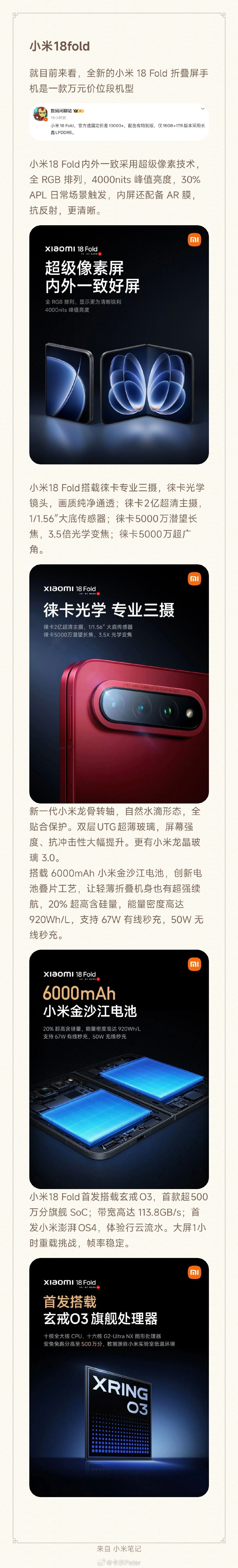 小米18fold就要发布了

超级像素技术
徕卡专业三摄
6000mAh 小米金沙江电池
首发搭载玄戒O3
直接起飞🛫🛫🛫🛫 ​