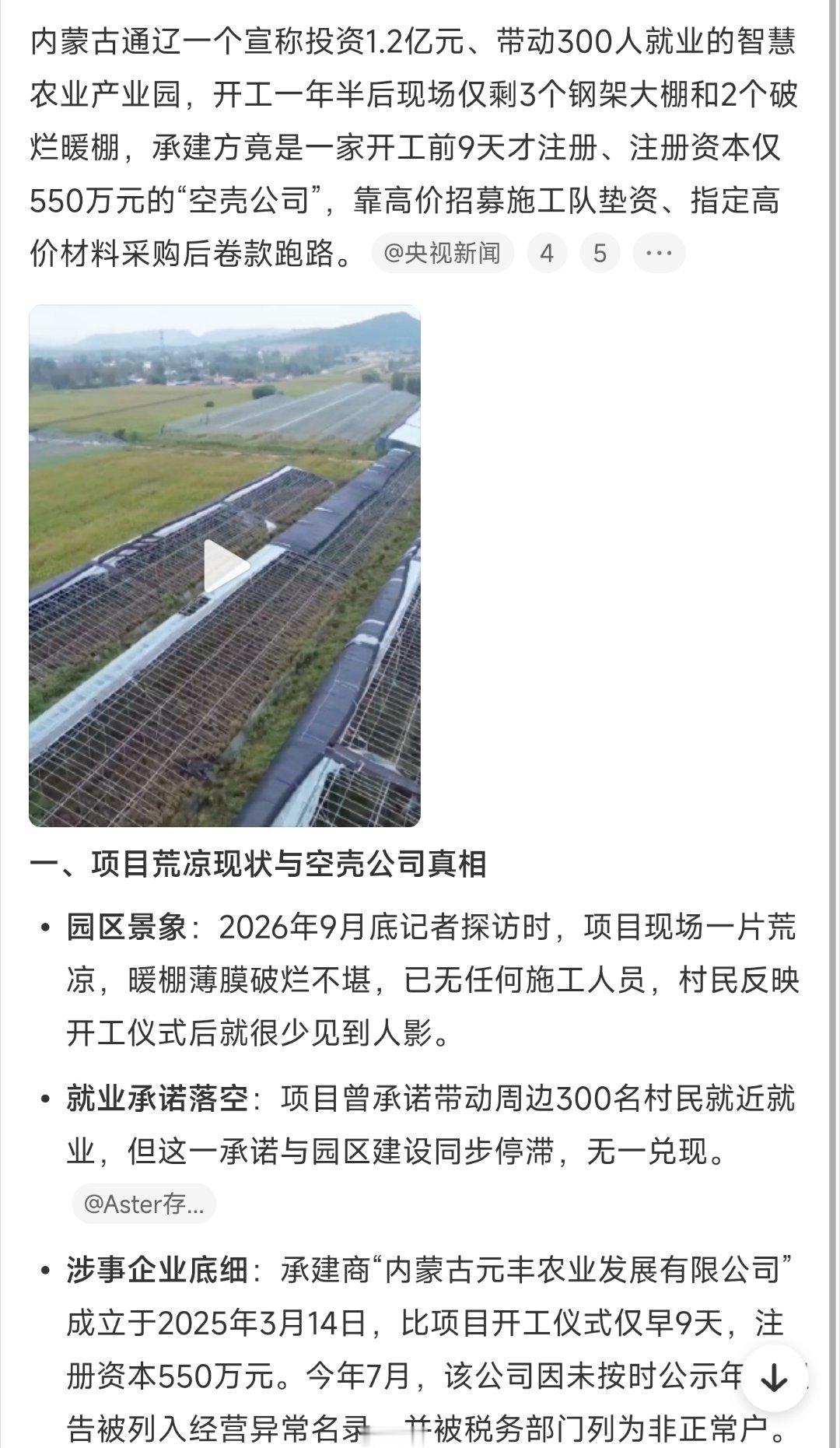 央视曝投资1.2亿项目仅建5个棚 ​