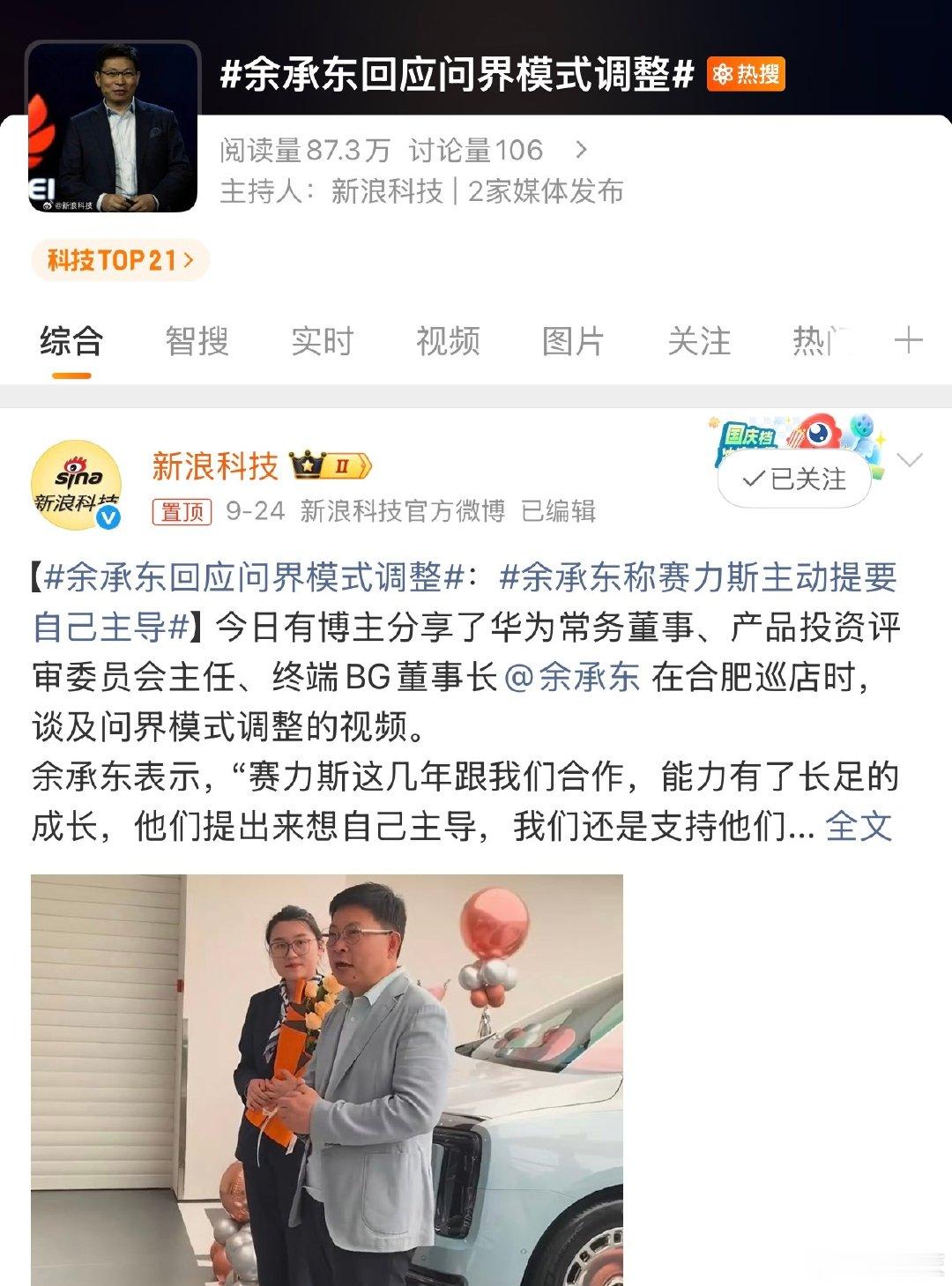 问界合作好好的，赛力斯为啥想自己来主导？#余承东回应问界模式调整# ​
