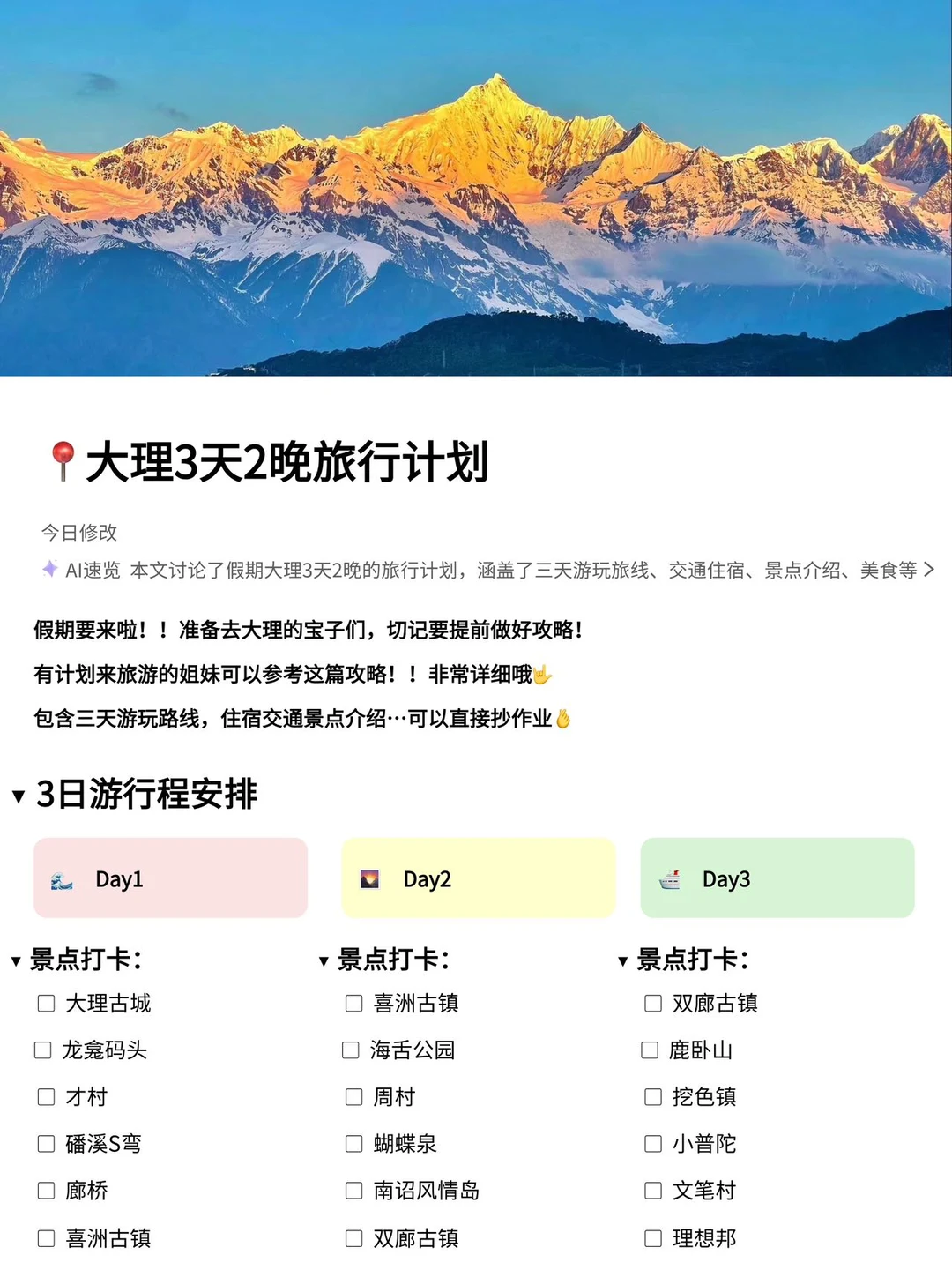 被J人闺蜜做的大理攻略震惊！！P人快抄。。