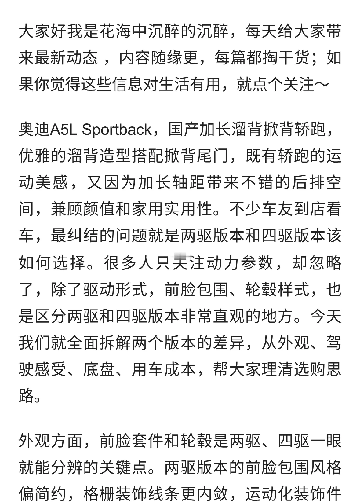 奥迪A5L Sportback选购：两驱四驱该怎么挑，外观套件才是区分重点
