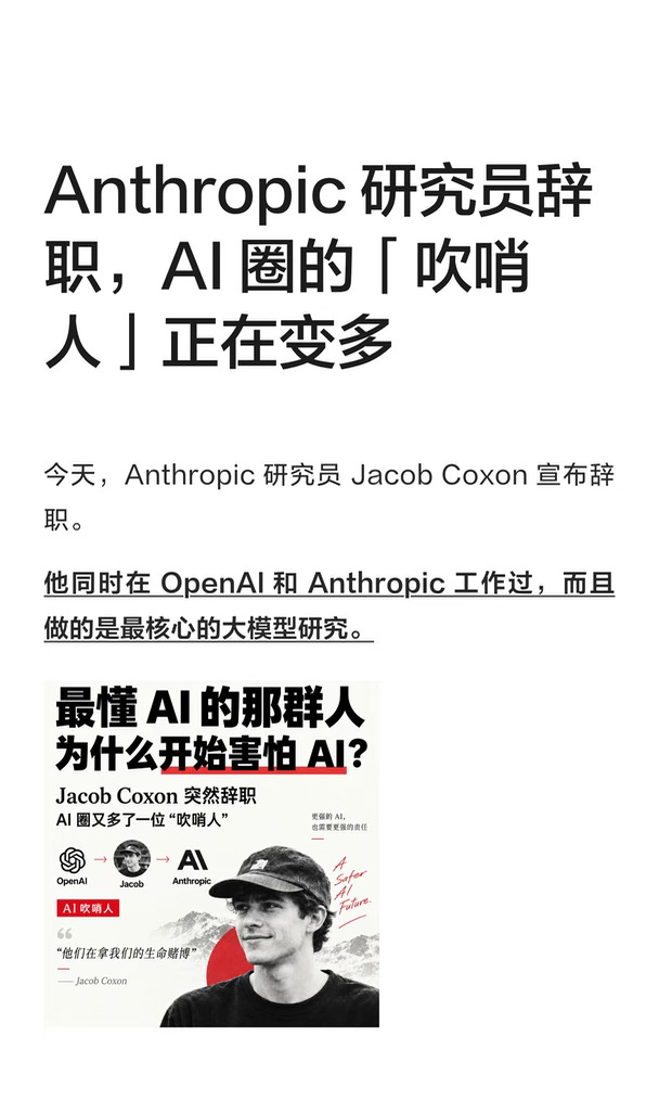 Anthropic 研究员辞职，又一AI 圈的「吹哨人」