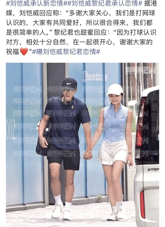 刘恺威宣布恋情