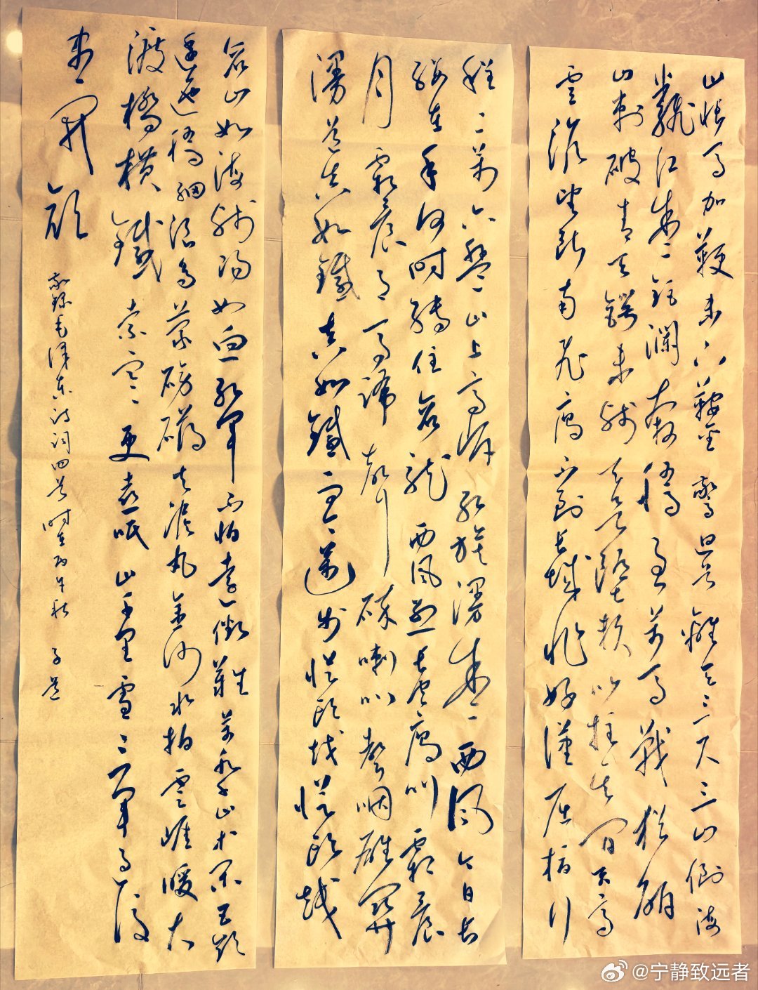 草书三条屏，毛泽东诗词四首 ​​​