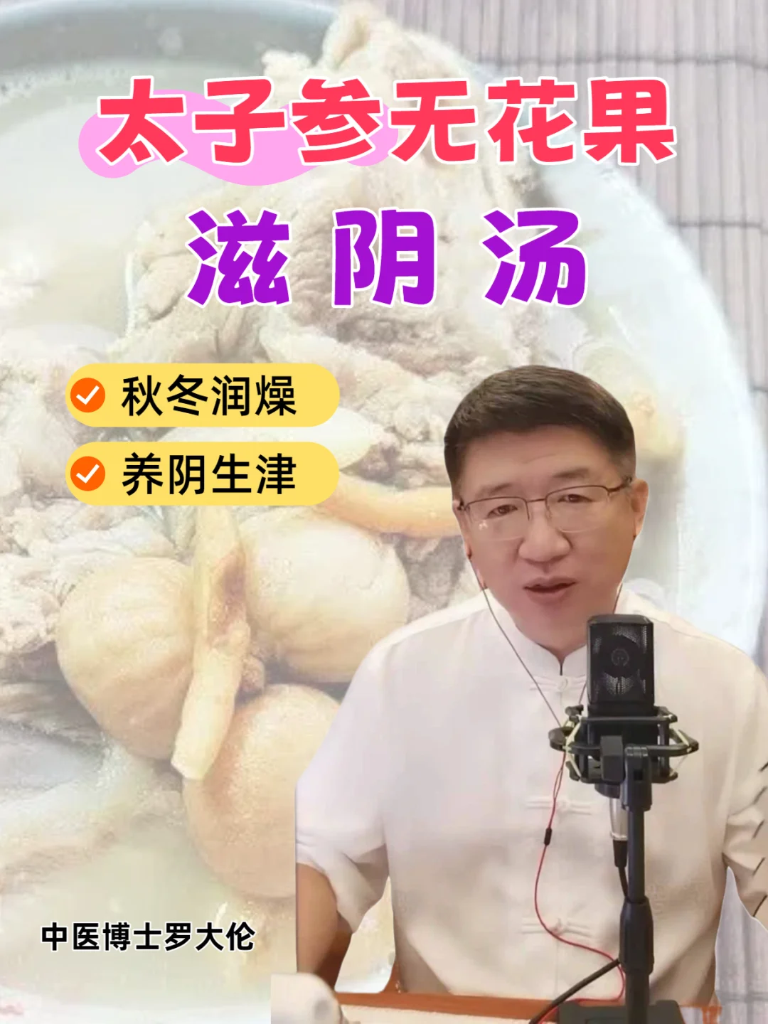 津液不足、脾阴亏损的孩子，就喝这款滋润汤