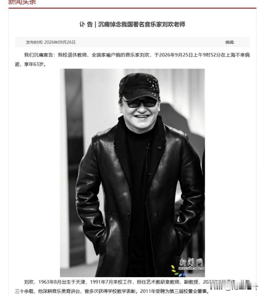 惜刘欢
声震歌坛几度秋，忘忧物里翻云斗。
人惜世间无刘欢，我悲膏粱惹闲愁。

惊闻著名音乐人刘欢去世，深感痛惜，据曾和刘欢同台合作过的央视前知名主持人赵普称，刘欢酒量和食量大的惊人，他曾和刘欢一同吃宵夜，亲眼见他一顿喝掉三瓶红酒，吃十个大闸蟹，医学界早已证实大吃大喝是诱发股骨头缺血性坏死、高血脂、肥