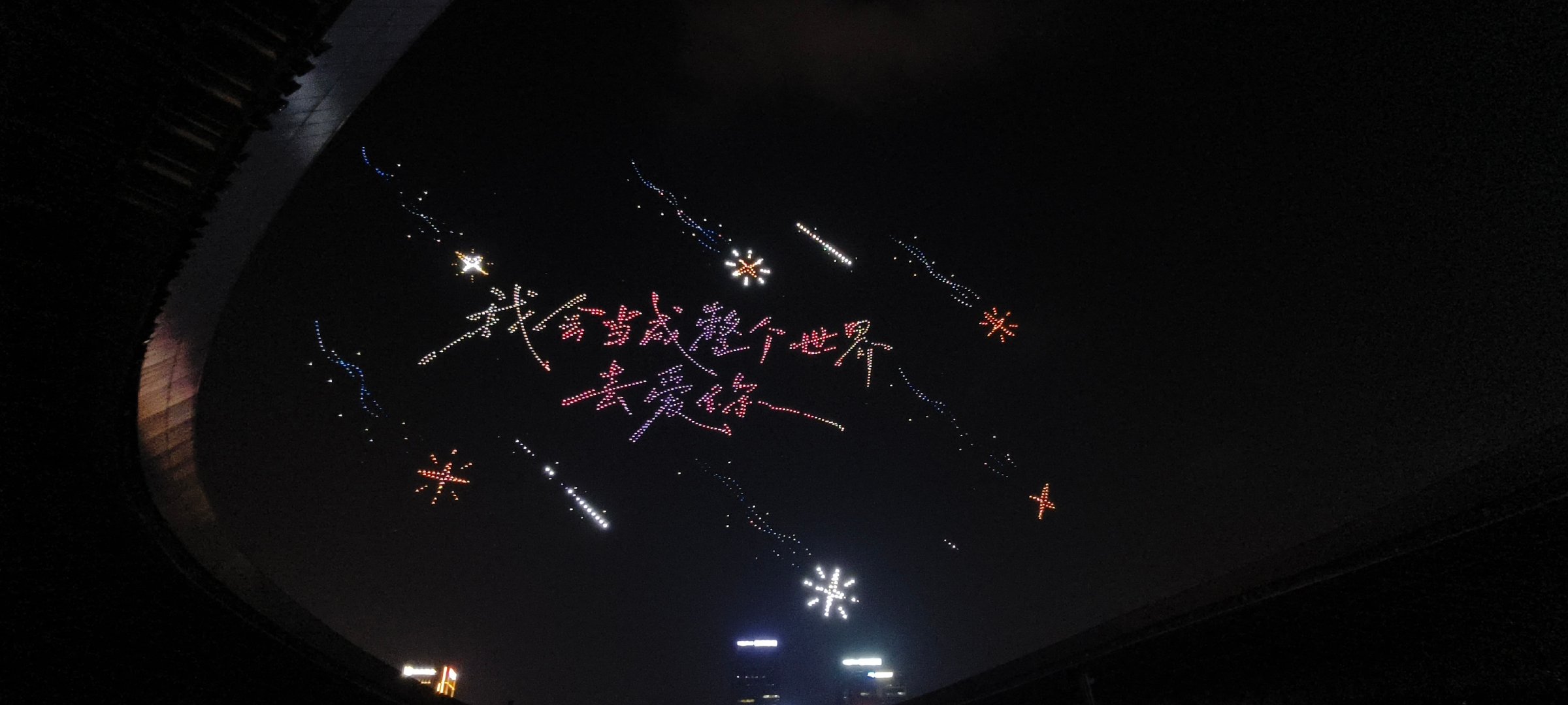 #周深济南演唱会# 我以渺小爱你无人机，肉眼比手机拍出来更美丽震撼 ​
