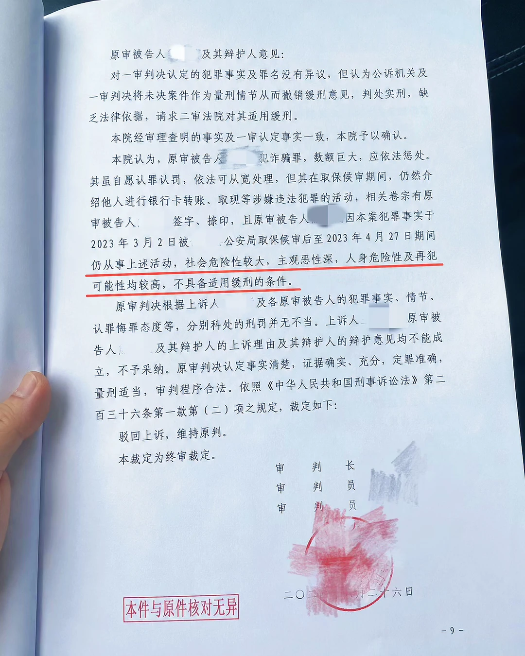 发现漏罪，已经给的缓刑建议能保住吗🤔