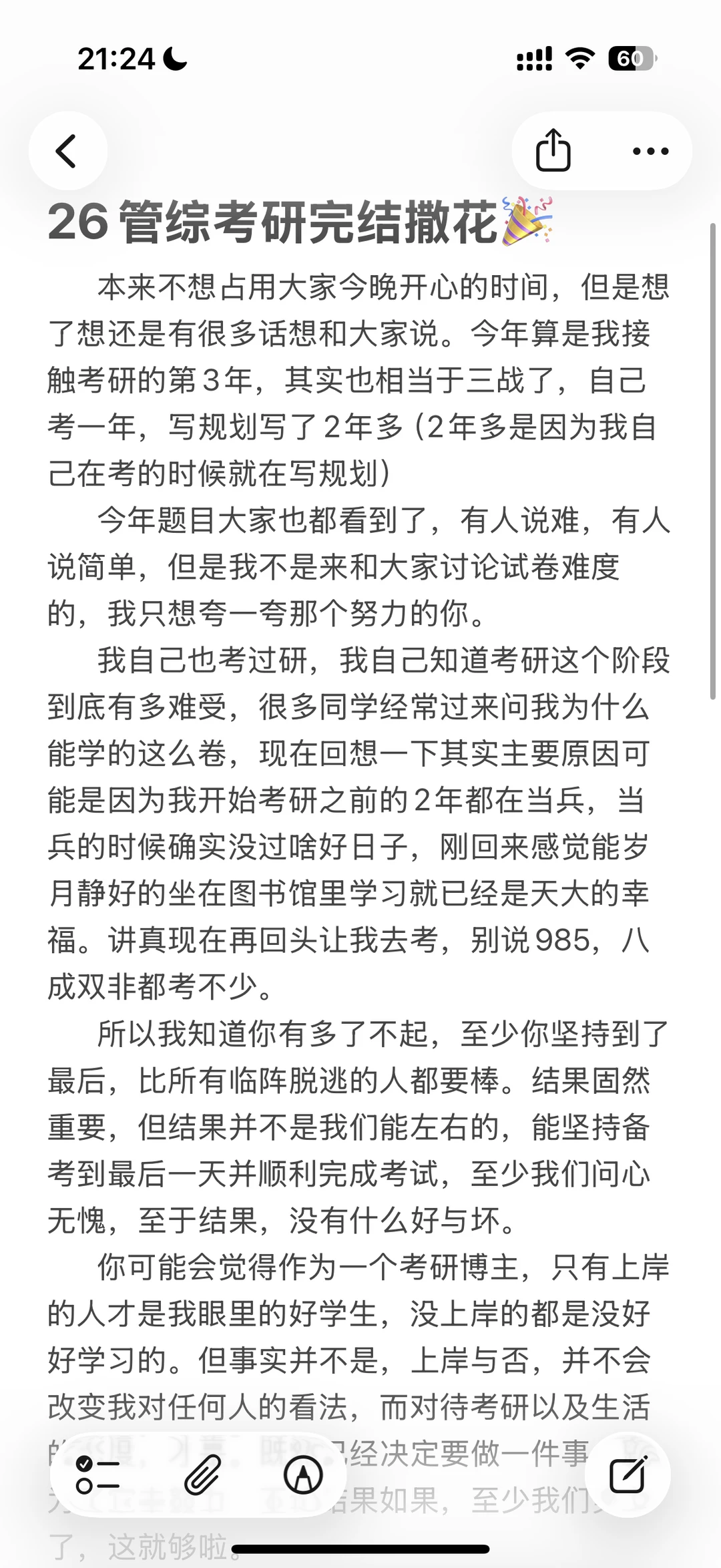 26管综考研完结🎉
