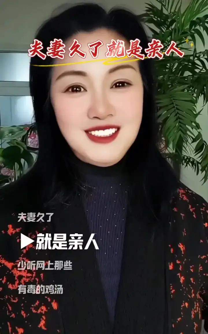 夫妻久了就是亲人。夫妻久了就是亲人，少听网上那些有毒的鸡汤，什么过节没...