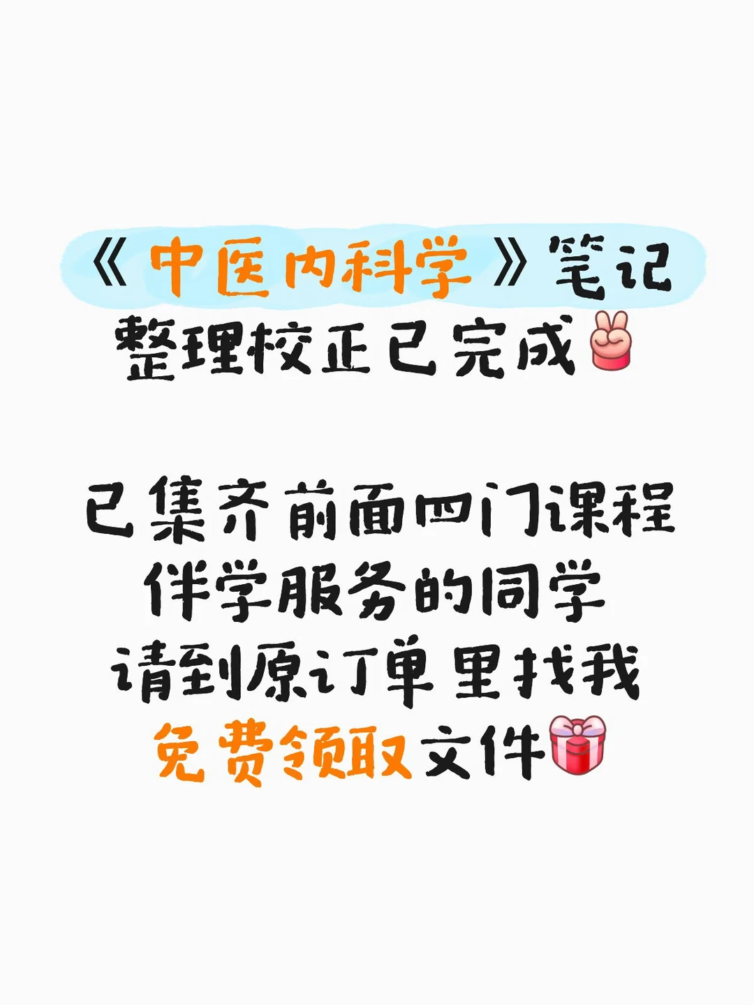 召唤大家领取中内笔记啦～