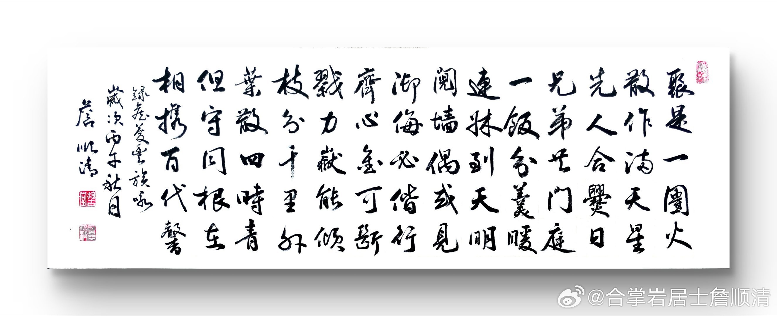 书法爱好者论坛              族   咏    文/詹庆丰    书法/詹顺清 聚是一团火，散作满天星。先人合爨日，兄弟共门庭。一饭分羹暖，连床到天明。阋墙偶或见，御侮必偕行。齐心金可断，戮力岳能倾。枝分千里外，叶散四时青。但守同根在，相携百代馨。（丙午秋月题于家族群）《族咏》白话文：        “聚是一团火，散作满天星”。我们聚在一起的时候，就是一团熊熊燃烧的火，谁也扑不灭，谁也拆不散；我们分散四方的时候，就是满天闪闪发亮的星，各自有光芒，各自有天空。        “先人合爨日，兄弟共门庭”。几百年前啊，我们的老祖宗，是同一个灶台上吃饭的亲兄弟，是同一扇大门里进出的自家人。一口锅里舀汤，一个屋檐下长大。        “一饭分羹暖，连床到天明”。一碗热汤分着喝，你一口，我一口，喝进去的是暖，流在心里的是亲；一张床上挨着睡，你说一句，我应一句，说着说着天就亮了，谁也不嫌谁。        “阋墙偶或见，御侮必偕行”。兄弟之间，偶尔也会红个脸、争个嘴，牙齿还咬舌头呢...
